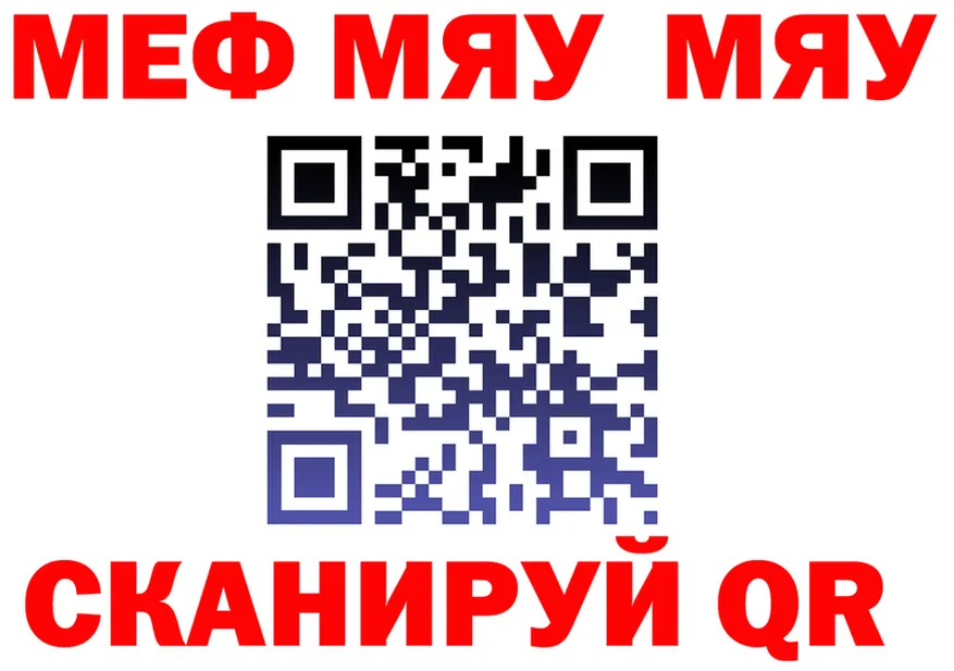 МЯУ-МЯУ VHQ ссылки darknet мега Малая Вишера